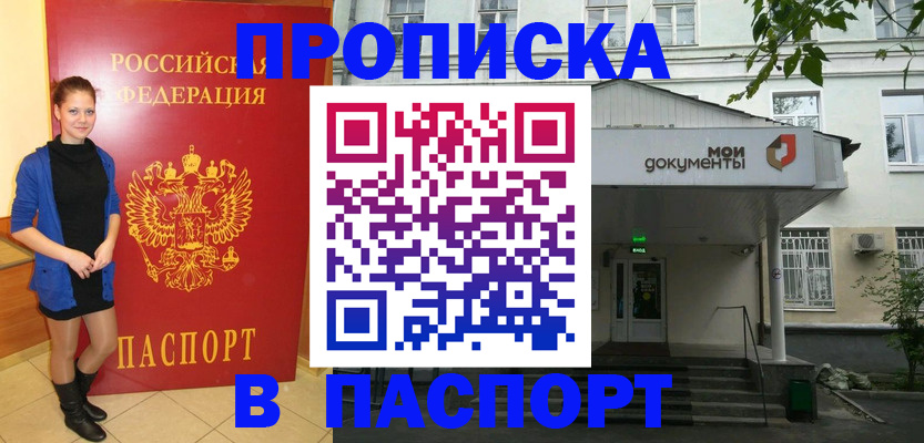 прописка для военкомата в Таганроге